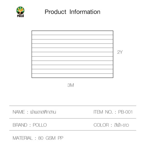 POLLO ผ้าพลาสติกสาน รุ่น PB-001 ขนาด2Yx3M. สีฟ้าขาว