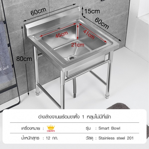 CROWN อ่างล้างจานพร้อมขาตั้ง 1 หลุมไม่มีที่พัก 60x60x80 ซม. SMART BOWL