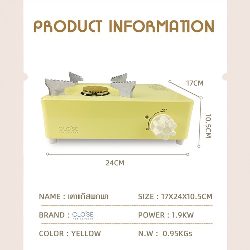 CLOSE เตาแก๊สพกพา 17x24x10.5ซม. AN-YONG สีเหลือง