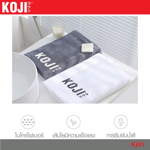 KOJI ผ้าเช็ดหน้า ขนาด 35×75×0.4ซม. รุ่น KJ01 สีขาว