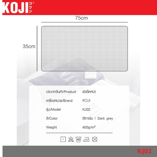 KOJI  ผ้าเช็ดหน้า ขนาด 35×75×0.4ซม.รุ่น KJ02 สีเทาเข้ม