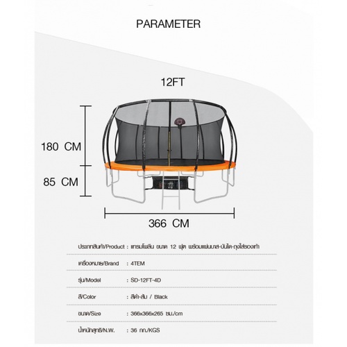 4TEM แทรมโพลีน ขนาด 12 ฟุต รุ่น SD-12FT-4D สีดำ-ส้ม รองรับน้ำหนักสูงสุด 150กก.