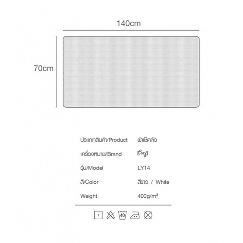 COZY ผ้าขนหนู รุ่น LY14  ขนาด 70×140 ซม.สีขาว
