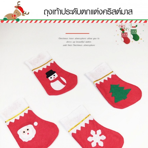 COZY ถุงเท้าประดับตกแต่งคริสต์มาส ขนาด 12x21x16 ซม. รุ่นYQ-1074 สีแดง