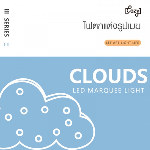 COZY LEDไฟตกแต่งรูปเมฆ  ขนาด 18.5×30×3 ซม.  รุ่น FM17-BL สีฟ้า