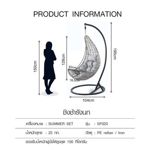 SUMMER SET ชิงช้ารังนก รุ่น SF020 ขนาด 76.5×83×128 ซม. สีเทา