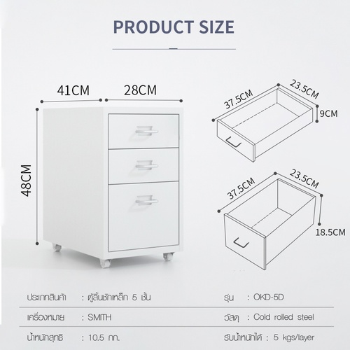 SMITH ตู้ลิ้นชักเหล็ก 3 ชั้น รุ่น OKD-3D ขนาด 28x41x48ซม. สีขาว