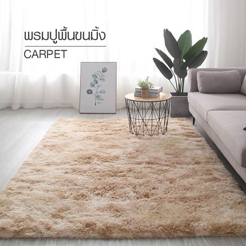 COZY พรมปูพื้นขนมิ้ง รุ่น CARA-BW ขนาด 100x150x1.2ซม. สีน้ำตาล