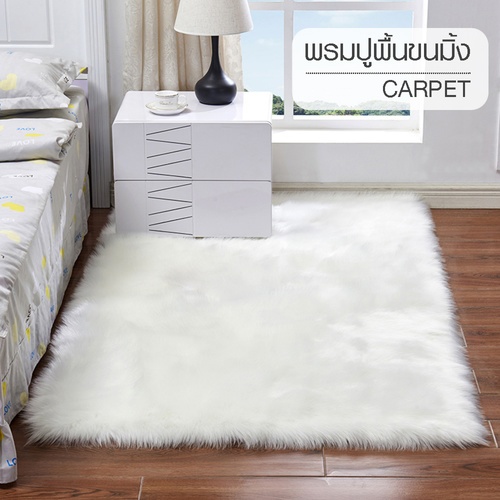 COZY พรมปูพื้นขนมิ้ง รุ่น CARA-WH ขนาด 100x150x5ซม. สีขาว