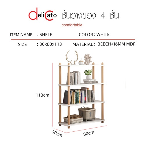 DELICATO ชั้นวางของ 4 ชั้น รุ่น BAOLO4  ขนาด 30x80x113ซม. สีขาว