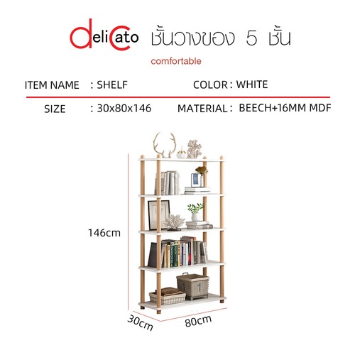 DELICATO ชั้นวางของ 5 ชั้น รุ่น BAOLO5  ขนาด 30x80x146ซม. สีขาว