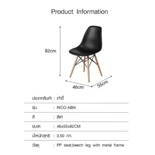 PULITO เก้าอี้ รุ่น RICO-NBK ขนาด 46x55x82ซม. สีดำ