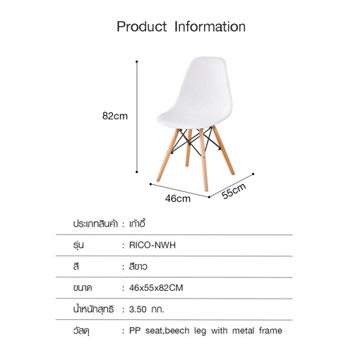 PULITO เก้าอี้ รุ่น RICO-NWH ขนาด 46x55x82ซม. สีขาว