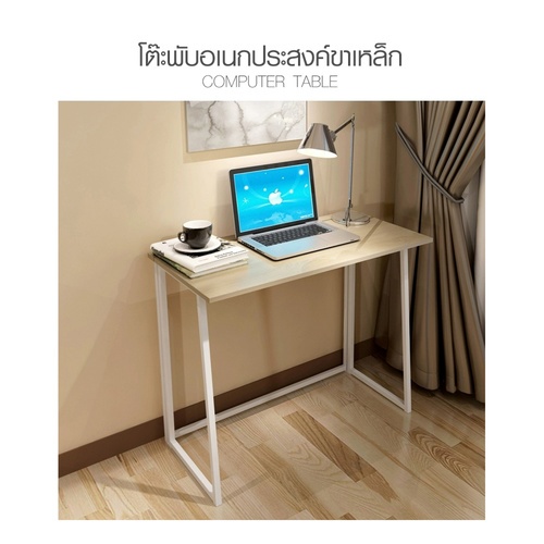 SMITH โต๊ะทำงานขาเหล็ก รุ่น GU0313 ขนาด80x45x73ซม. สีไวท์เมเปิล