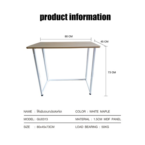 SMITH โต๊ะทำงานขาเหล็ก รุ่น GU0313 ขนาด80x45x73ซม. สีไวท์เมเปิล