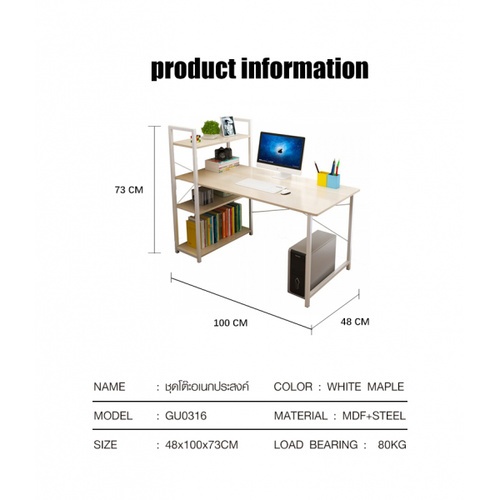 SMITH โต๊ะทำงานพร้อมชั้นวางของ รุ่น GU0316 ขนาด100x48x73ซม. สีไวท์เมเปิล