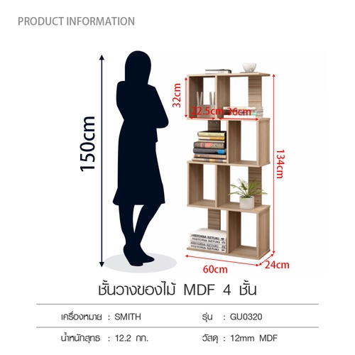 ชั้นวางอเนกประสงค์โมเดิร์น 4 ชั้น รุ่น GU0320 สีไวท์เมเปิล