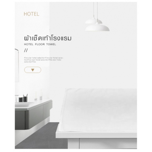 COZY ผ้าเช็ดเท้าโรงแรม ขนาด 45×75×0.35 ซม. รุ่น LL03 สีขาว