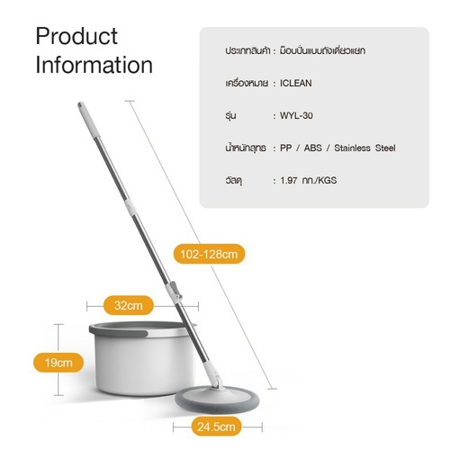 ICLEAN ม็อบปั่นแบบถังเดี่ยวแยกน้ำ แถมผ้าไมโครไฟเบอร์ 2 ชิ้น ขนาด 33x33x19 ซม. รุ่น WYL-30 สีเทา