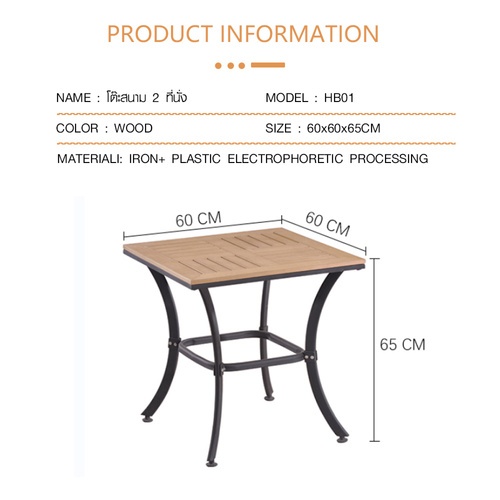 Delicatoโต๊ะสนาม ขนาด 60×60×65ซม. (เฉพาะโต๊ะ) รุ่น HB01สีไม้