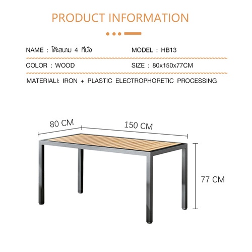 Delicatoโต๊ะสนาม ขนาด 80×150×77ซม. (เฉพาะโต๊ะ) รุ่นHB13 สีไม้