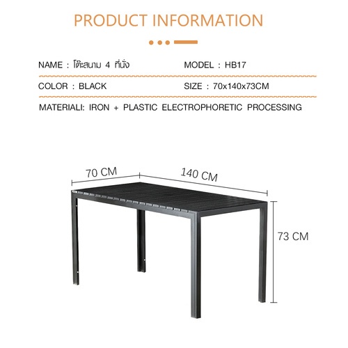 Delicato โต๊ะสนาม ขนาด 70×140×73ซม.รุ่น HB17  สีดำ