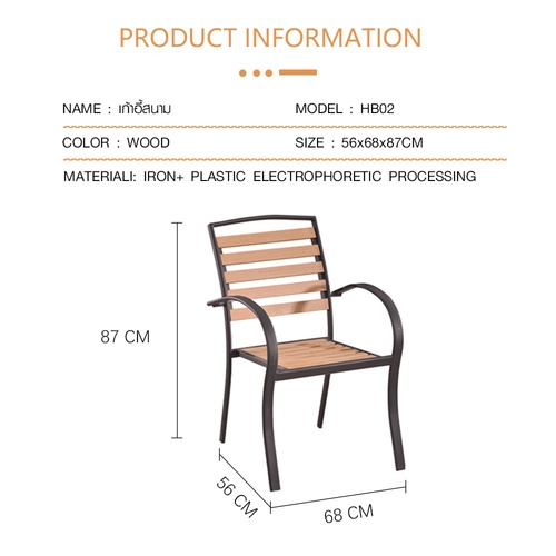 Delicato เก้าอี้สนาม  ขนาด56×68×87ซม.รุ่น HB02 สีไม้