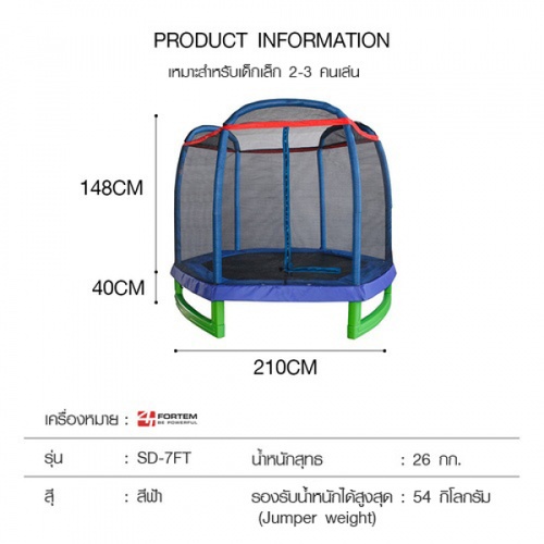 FORTEM แทรมโพลีน รุ่น SD-7FT ขนาด 7 ฟุต  สีฟ้า รองรับนํ้าหนักสูงสุด 54กก.