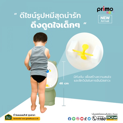 Primo Kids โถปัสสาวะสำหรับเด็กชายรูปหมี รุ่น 3HBYT-BL ขนาด 9x19x46 ซม.  สีน้ำเงิน