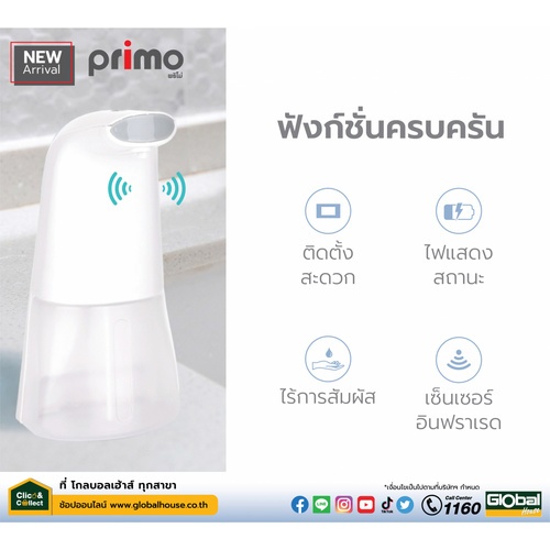 Primo ที่กดสบู่เหลวอัตโนมัต  รุ่น DFXS-19 สีขาว 250ml