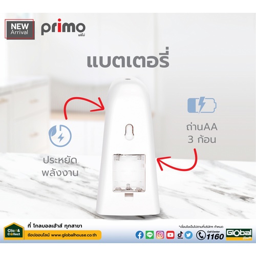 Primo ที่กดสบู่เหลวอัตโนมัต  รุ่น DFXS-19 สีขาว 250ml