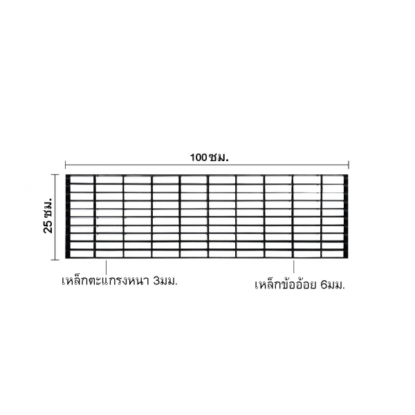 ปืนใหญ่ ตะแกรงรางน้ำพ่นสี หนา 3มม. ขนาด 25ซม.x100ซม. สีดำ