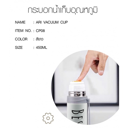 LAMAYON กระบอกน้ำเก็บอุณหภูมิ  ARI รุ่น CP08 450ML สีขาว