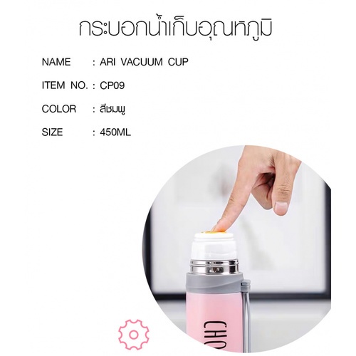 LAMAYON กระบอกน้ำเก็บอุณหภูมิ ARI รุ่น CP09 450ML สีชมพู