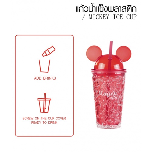 LAMAYON แก้วน้ำแข็งพลาสติก Mickey รุ่น CP10 500ML สีแดง