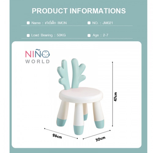 NINO WORLD เก้าอี้หูกวาง IMON รุ่น JM021 W26×L30×H47 สีเขียว