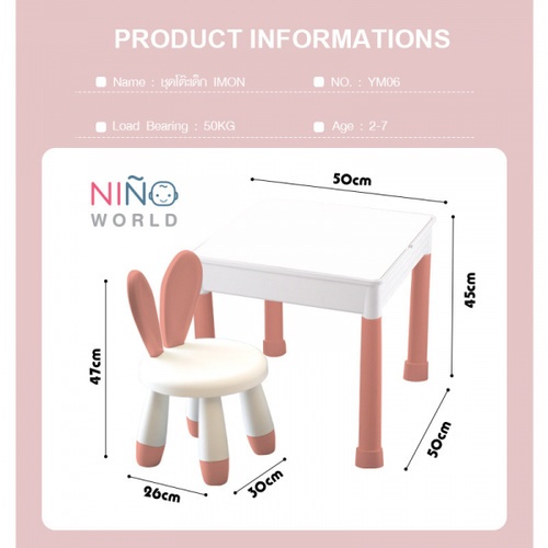 NINO WORLD ชุดโต๊ะกิจกรรม IMON รุ่น YM06 W50×L50×H45 ชมพู