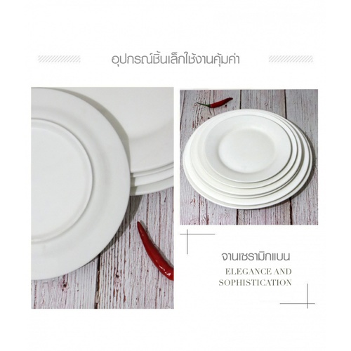 ADAMAS จานเซรามิคขาว 7 นิ้ว FA001 สีขาว