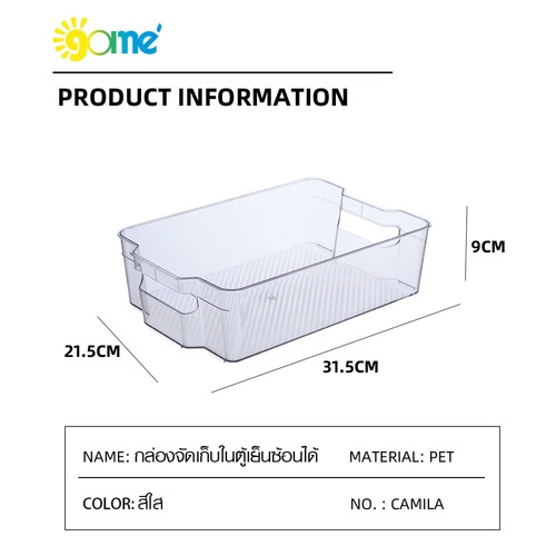 GOME กล่องจัดเก็บในตู้เย็นซ้อนได้ 31.5x21.5x9ซม. CAMILA