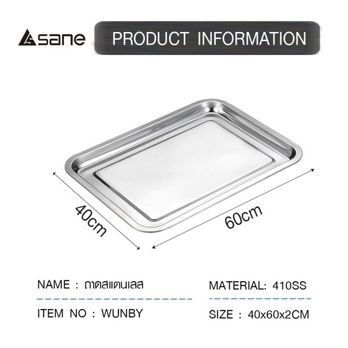 SANE ถาดสเตนเลส 40x60x2ซม. WUNBY