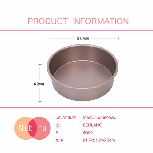 NIBIRU ถาดอบขนมทรงกลม 21.70×21.70×6.30ซม. สีโรสโกลด์ BERLANG