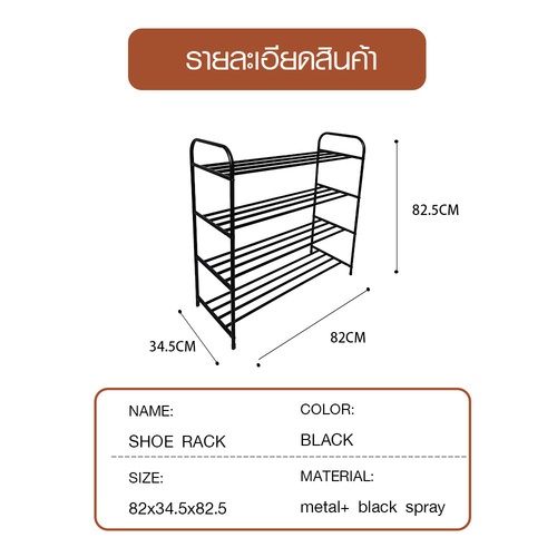 GOME ชั้นวางรองเท้าเหล็ก 4 ชั้น รุ่น SR03 82x34.5x82.5ซม.สีดำ