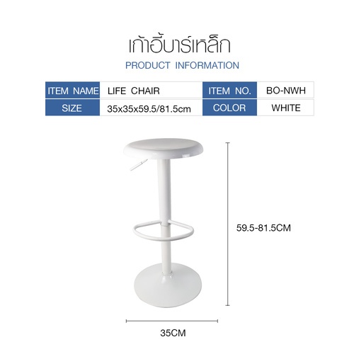 
PULITO เก้าอี้บาร์เหล็ก รุ่น BO-NWH ขนาด 35×35×59.5x81.5 ซม. สีขาว