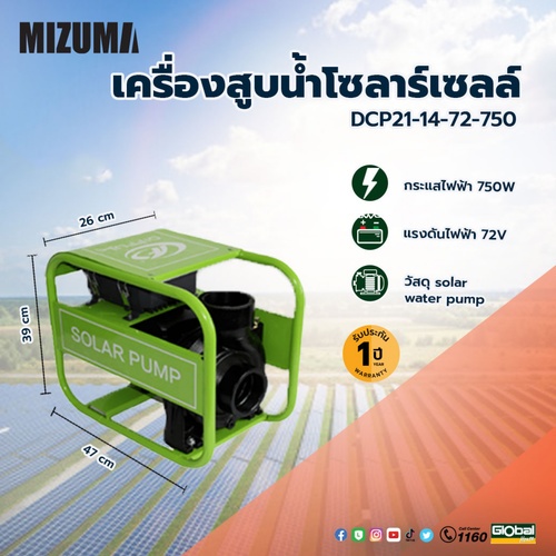 MIZUMA เครื่องสูบนํ้าโซล่าร์เซลล์ DCPM21-14-72-750 