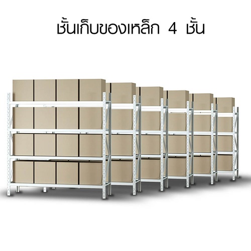 (1/4) HUMMER ชั้นวางของอเนกประสงค์เหล็ก 4 ชั้น รุ่น NBHY120420-WH ขนาด 40x120x200 ซม. สีขาว