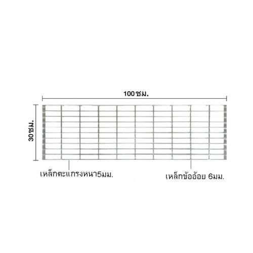 ปืนใหญ่ ตะแกรงรางน้ำ หนา 5 มม. ขนาด 30x100x2.5 ซม. สีเงิน