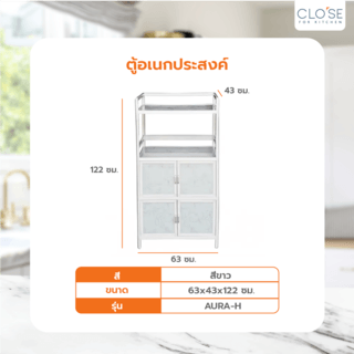 CLOSE ตู้อเนกประสงค์ 63x43x122 ซม. AURA-H สีขาว