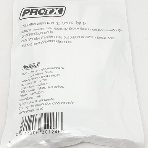 Protx ถุงมือสแตนเลสกันบาด รุ่น SY007 ไซส์ (M)