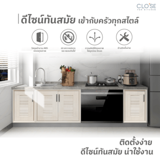 CLOSE บานซิงค์เดี่ยว ABS ขนาด 46x66 ซม. VICTORIA สีแคนเดิ้ลนัท