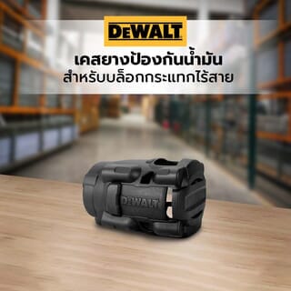 DEWALT เคสยางป้องกันน้ำมัน PB921.22.23-QZ สำหรับบล็อกกระแทกไร้สาย DCF921N-B1